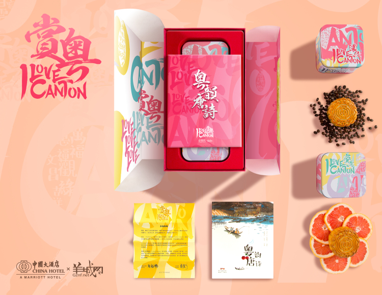 中国大酒店 | I Love Canton
